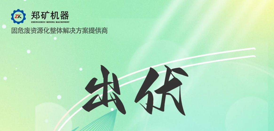 鄭礦機器 | 出伏啦！告別三伏酷熱，迎來初秋涼爽~